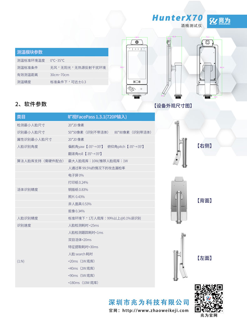 人臉識別彩頁_03.jpg