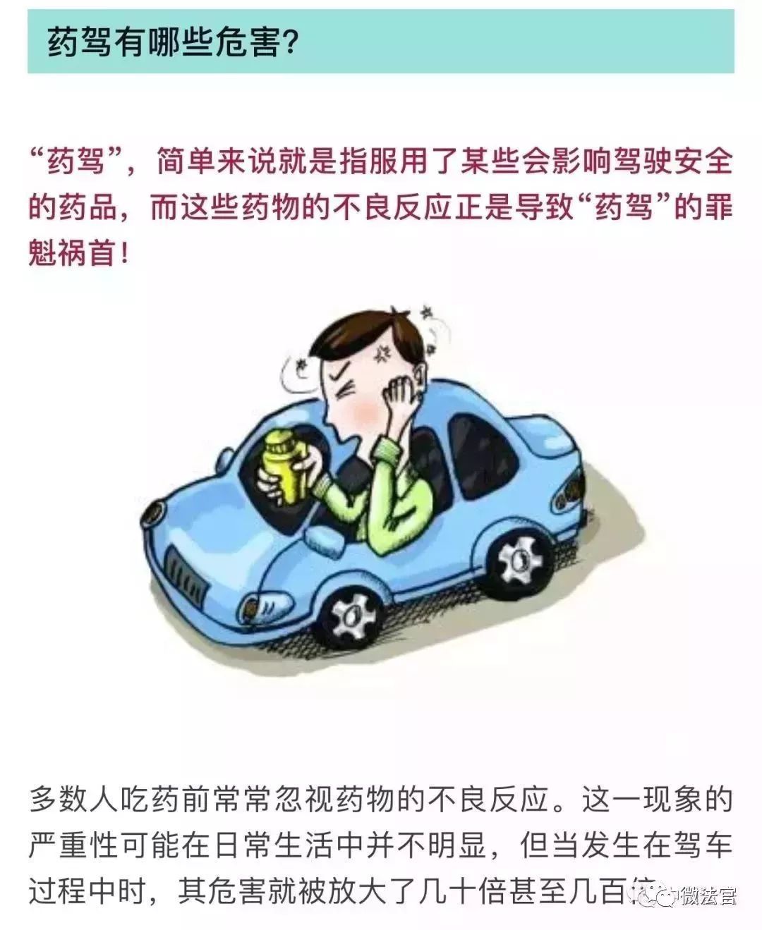 比酒駕更可怕的事曝光：藥駕，更危險！