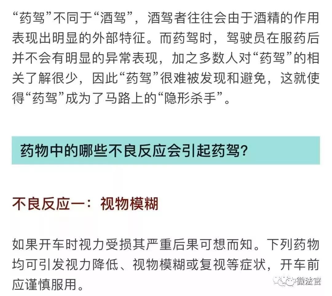 比酒駕更可怕的事曝光：藥駕，更危險！