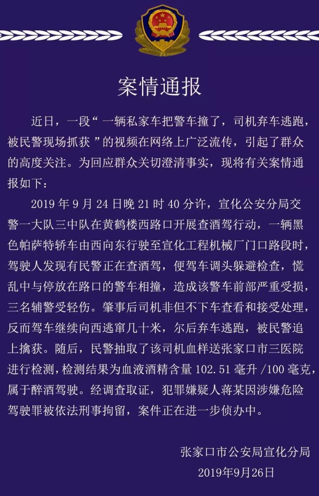 酒駕??？撞壞警車(chē)！？還想跑？酒后駕駛害人害己更不能以身試法